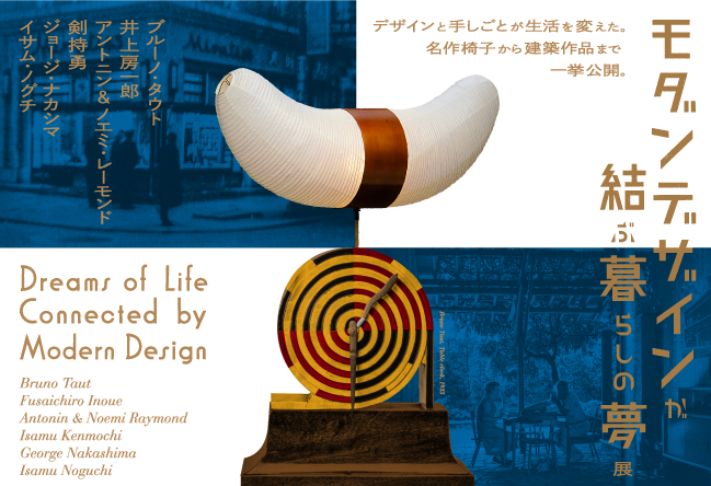 ぶらぶら美術 博物館 モダンデザインが結ぶ暮らしの夢 展 Masaya S Art Press